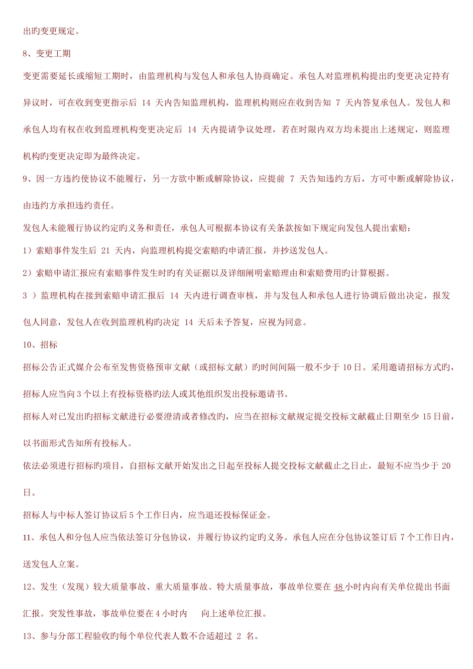 2025年二级建造师考试实务与管理中有关时间的知识点_第3页