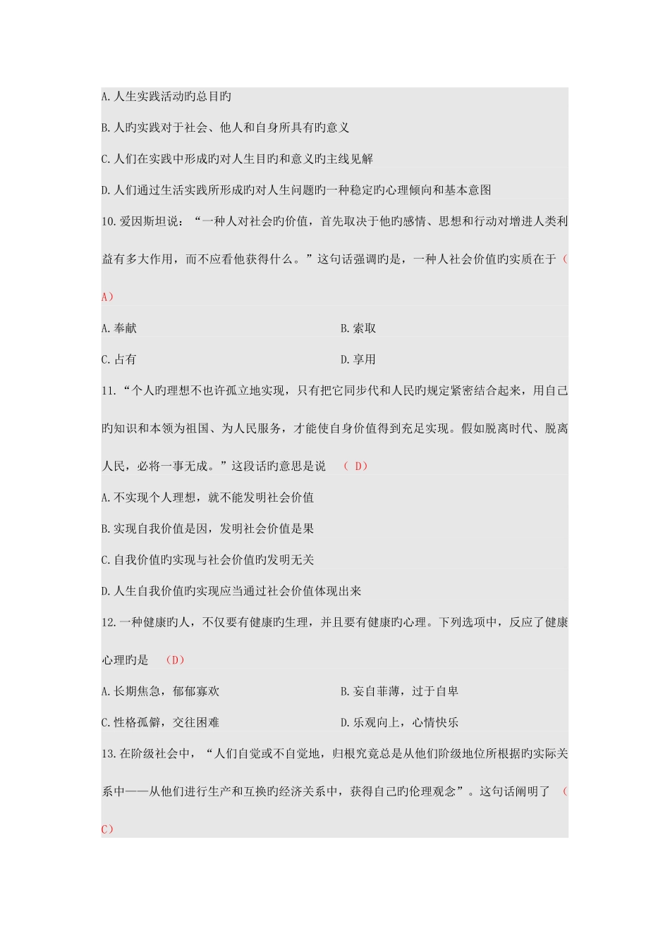 2025年全国1月高等教育自学考试思想道德修养与法律基础试题与参考答案_第3页