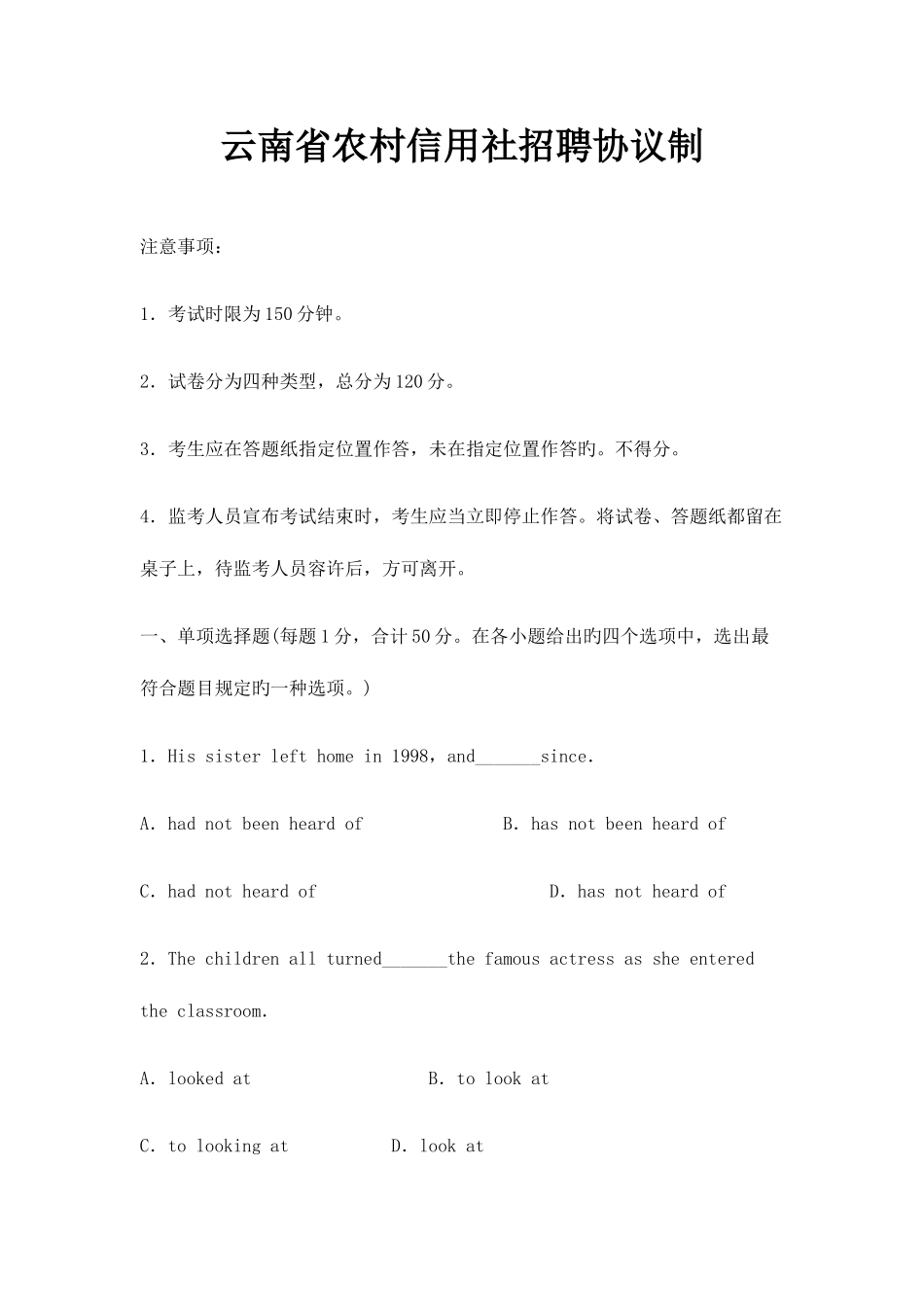 2025年云南省信用社真题_第1页