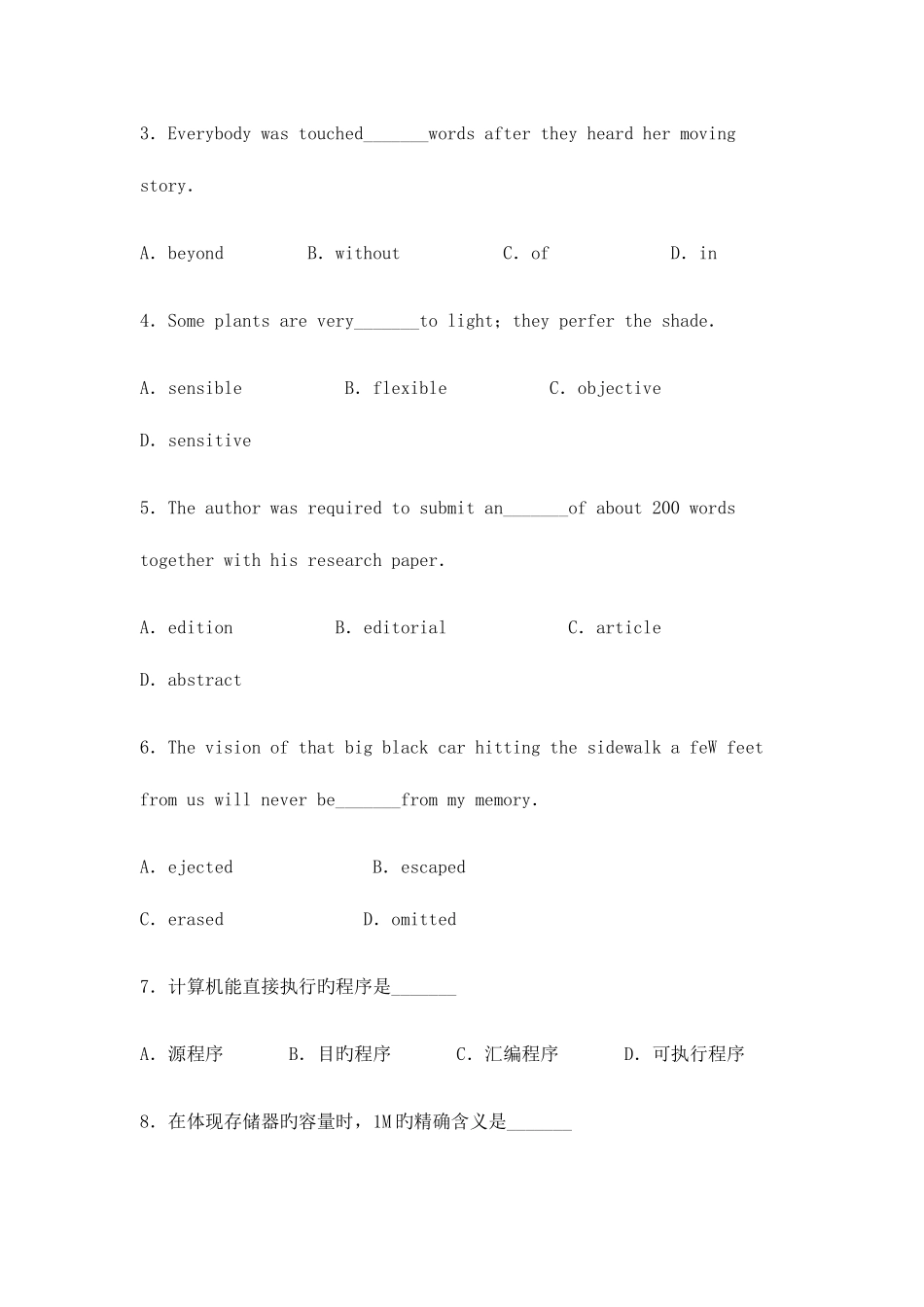 2025年云南省信用社真题_第2页