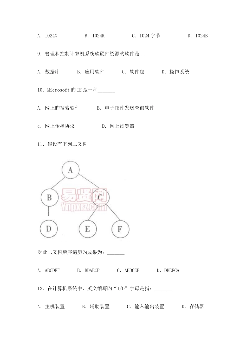 2025年云南省信用社真题_第3页