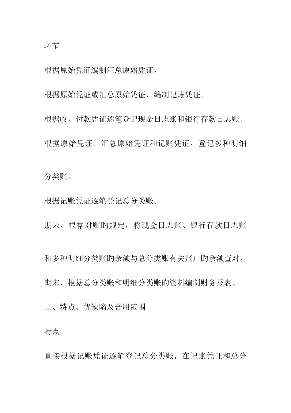 2025年会计从业资格证会计基础考点记账凭证账务处理程序_第2页