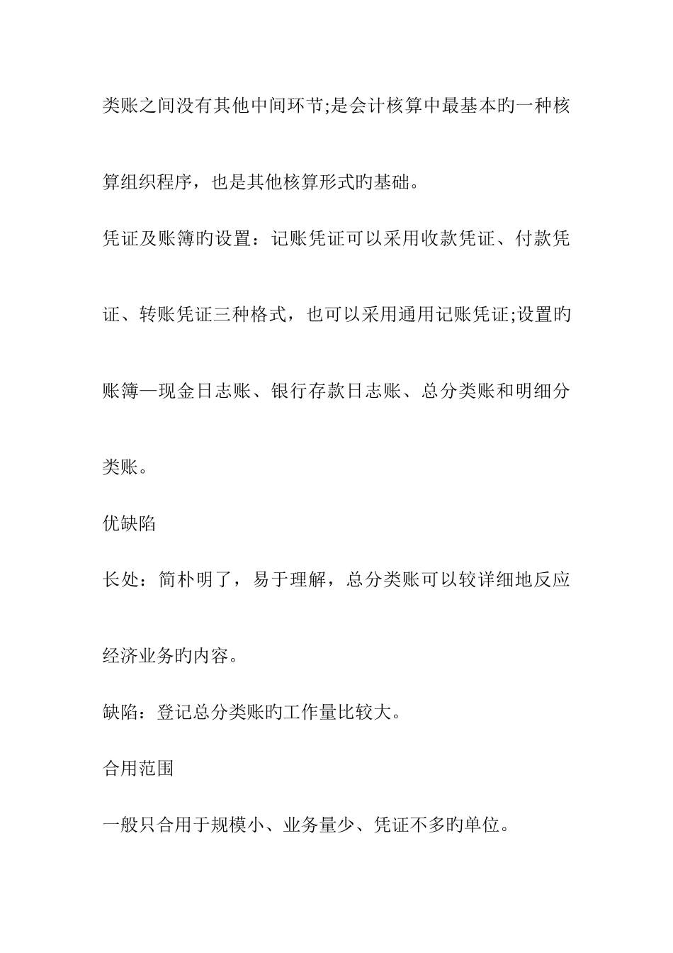 2025年会计从业资格证会计基础考点记账凭证账务处理程序_第3页