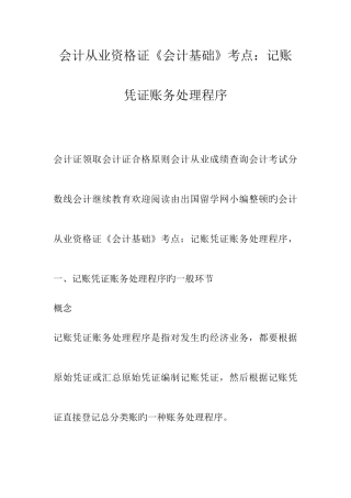 2025年会计从业资格证会计基础考点记账凭证账务处理程序