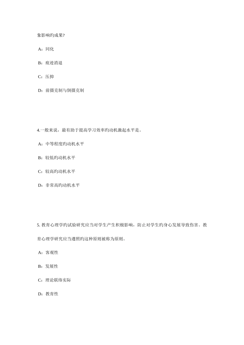 2025年上海小学教师资格证科学常识考试试卷_第2页