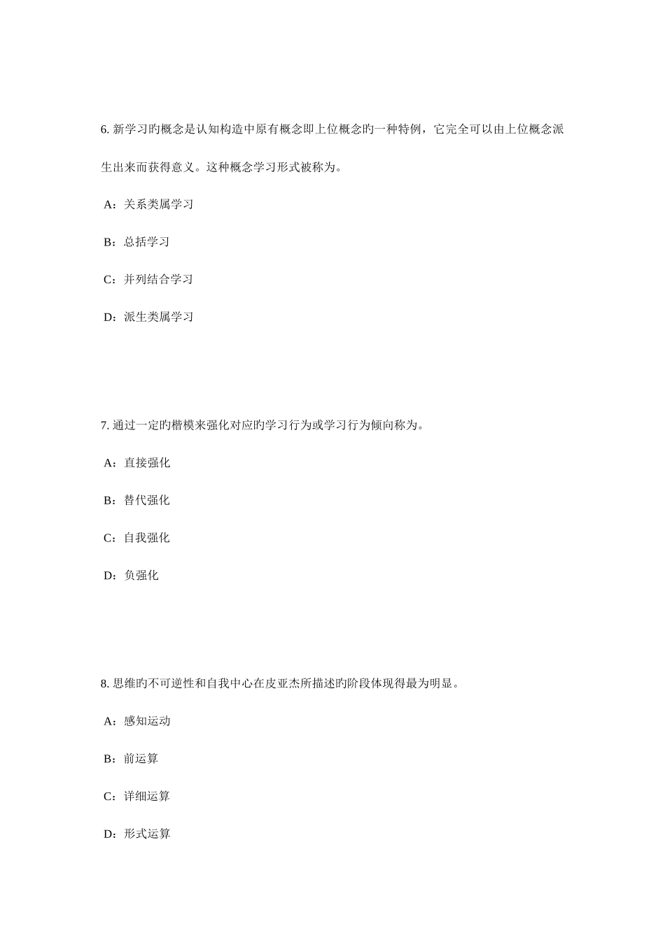 2025年上海小学教师资格证科学常识考试试卷_第3页