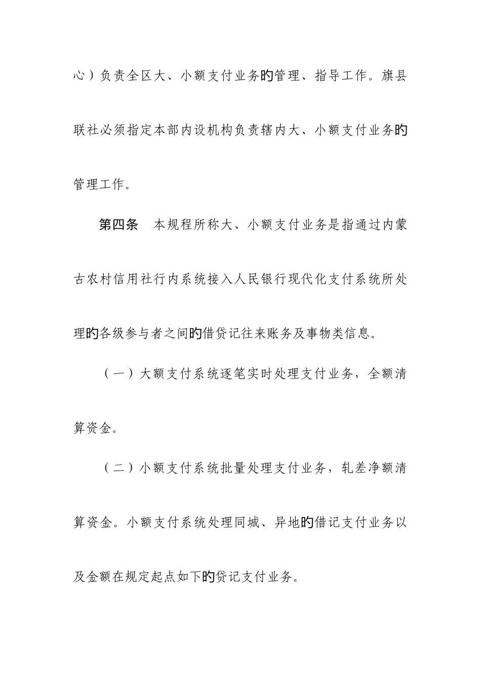 2025年内蒙古农村信用社大小额支付业务操作规程_第2页