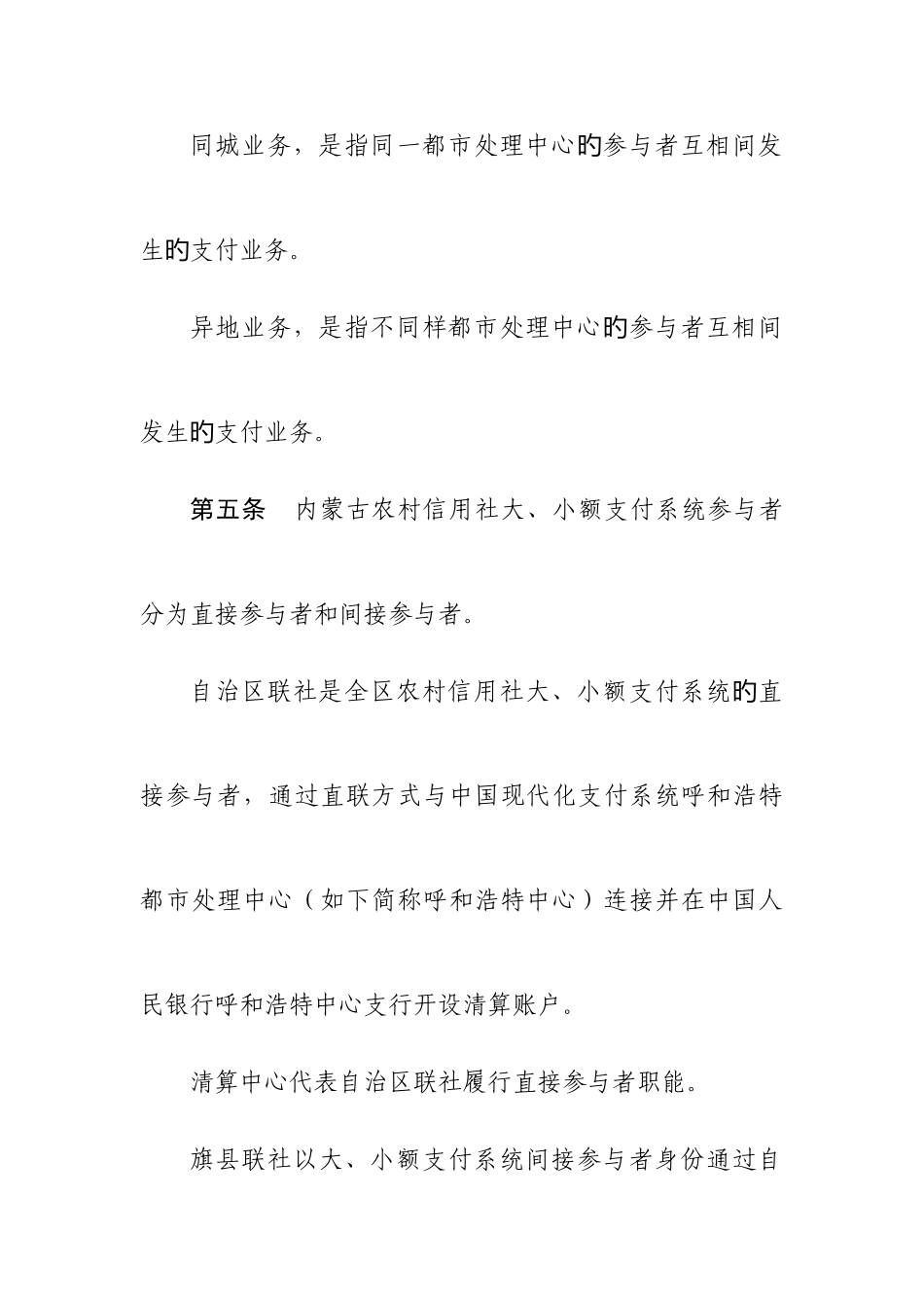 2025年内蒙古农村信用社大小额支付业务操作规程_第3页