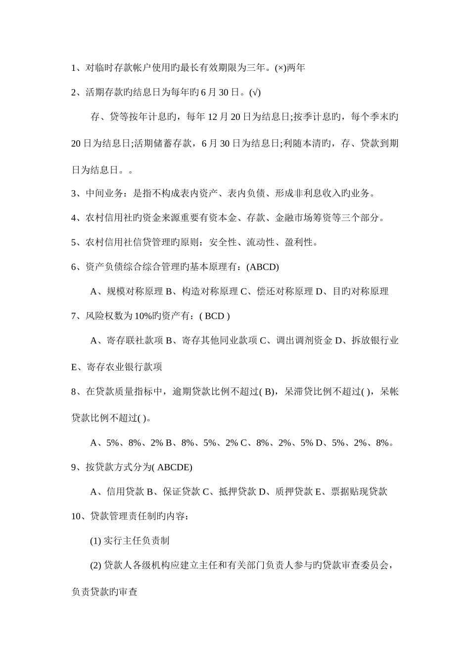 2025年云南省农村信用社考试练习试题_第1页