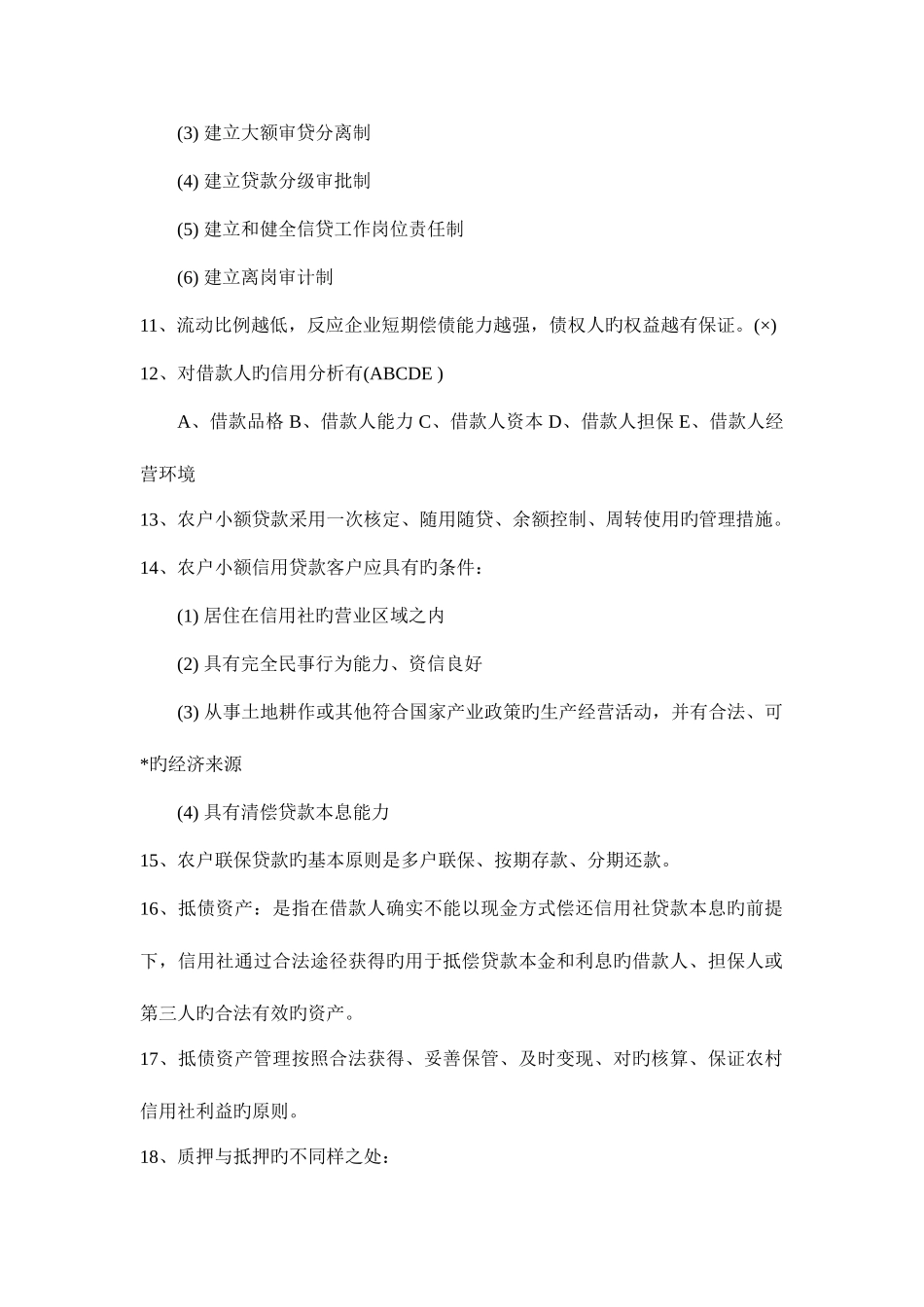 2025年云南省农村信用社考试练习试题_第2页