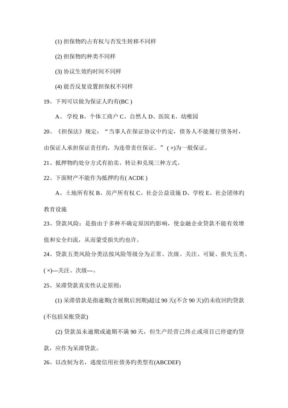 2025年云南省农村信用社考试练习试题_第3页