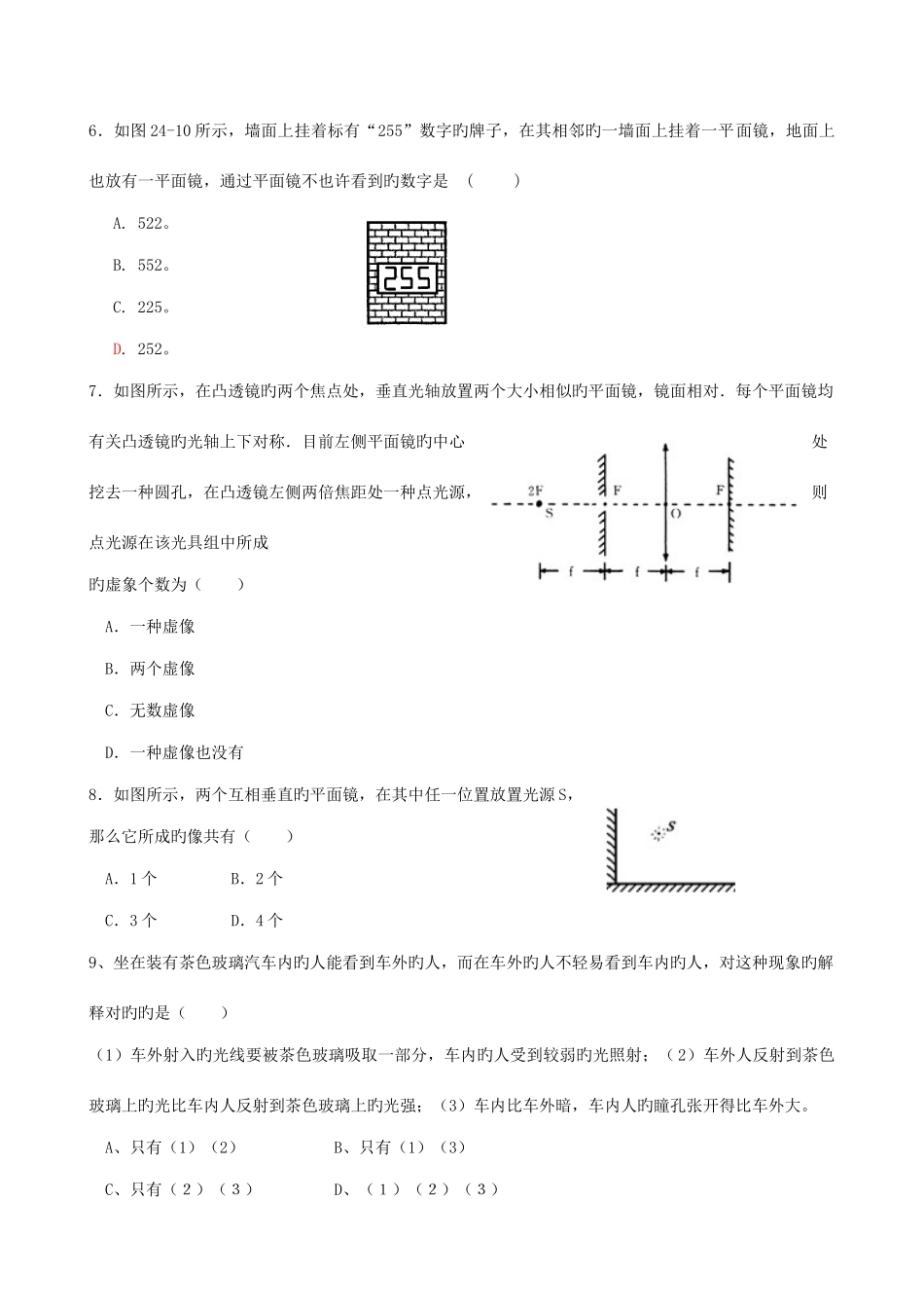 2025年初中科学竞赛辅导光学选择合集_第2页