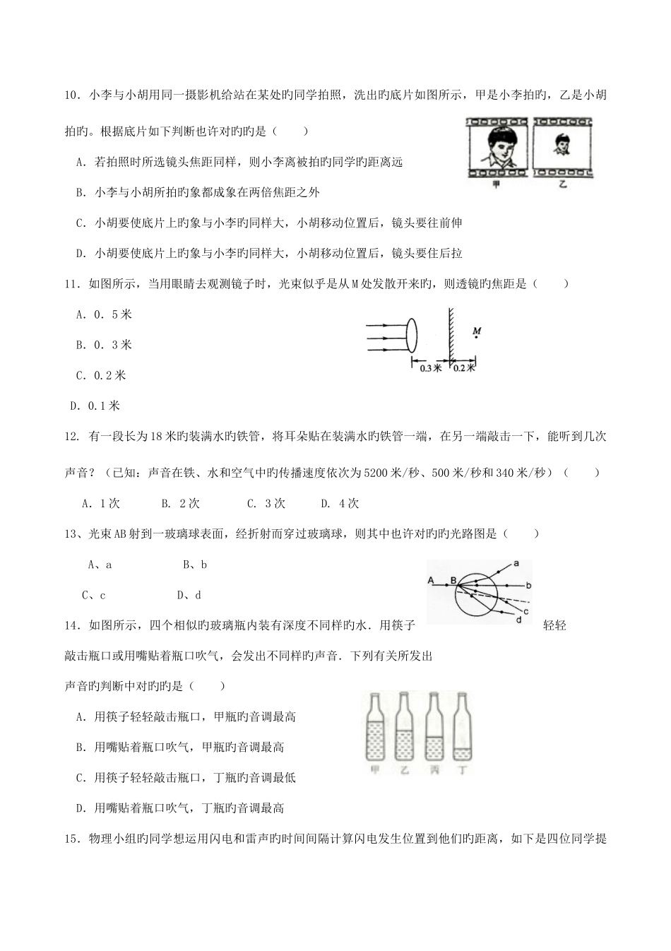 2025年初中科学竞赛辅导光学选择合集_第3页