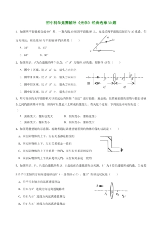 2025年初中科学竞赛辅导光学选择合集