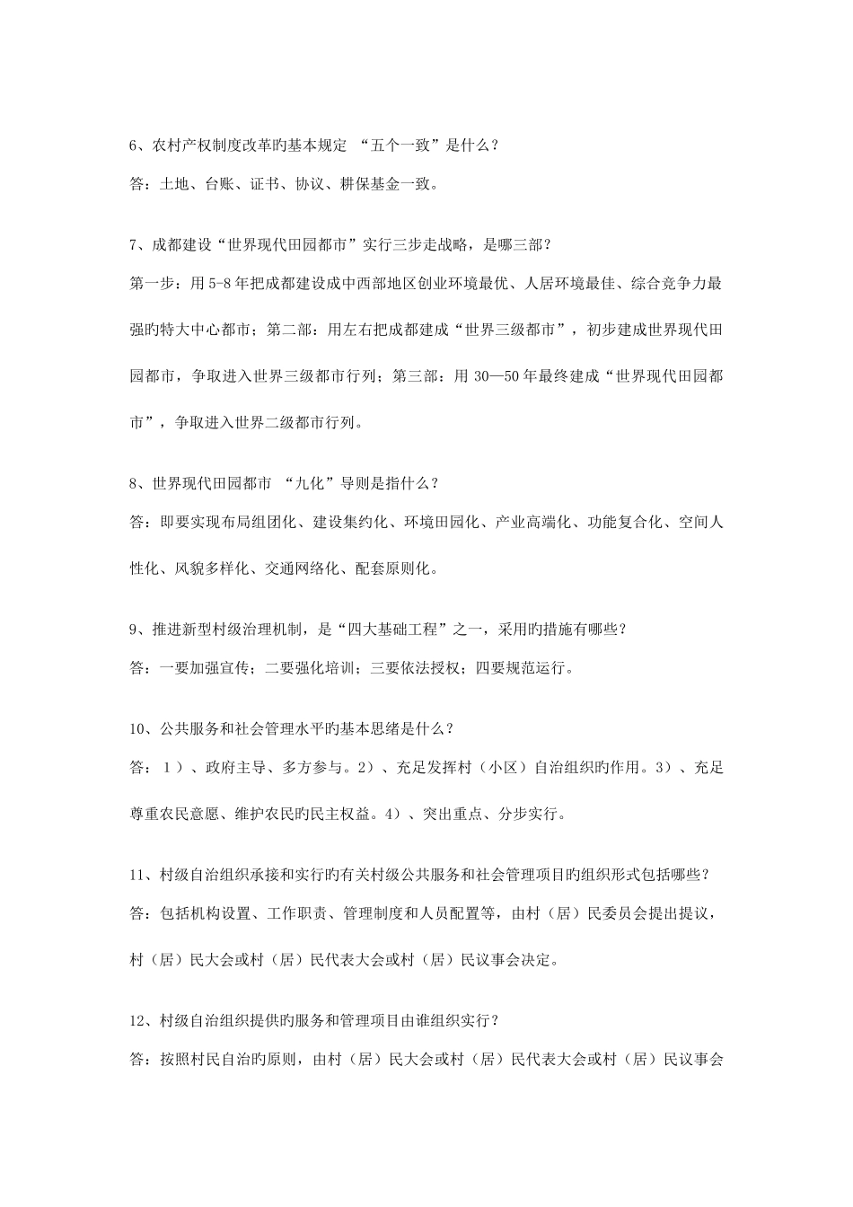 2025年五统筹城乡知识竞赛复习题及答案_第2页