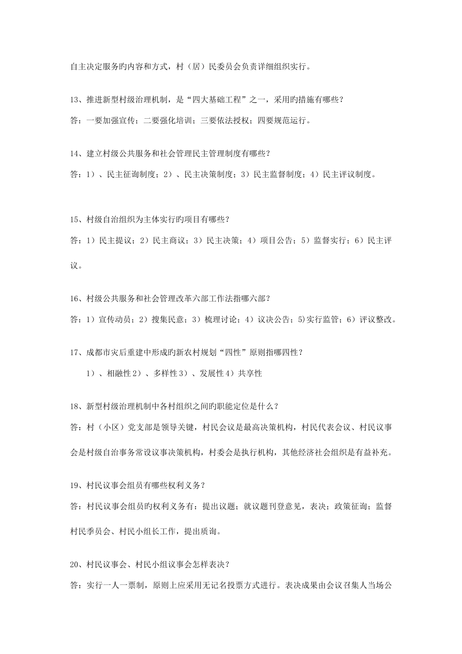 2025年五统筹城乡知识竞赛复习题及答案_第3页