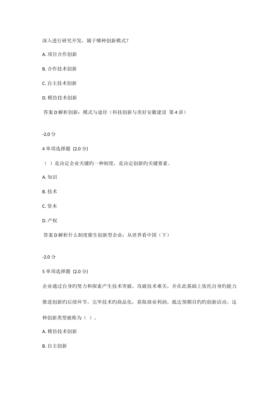 2025年专业技术人员继续教育公共课题库_第2页