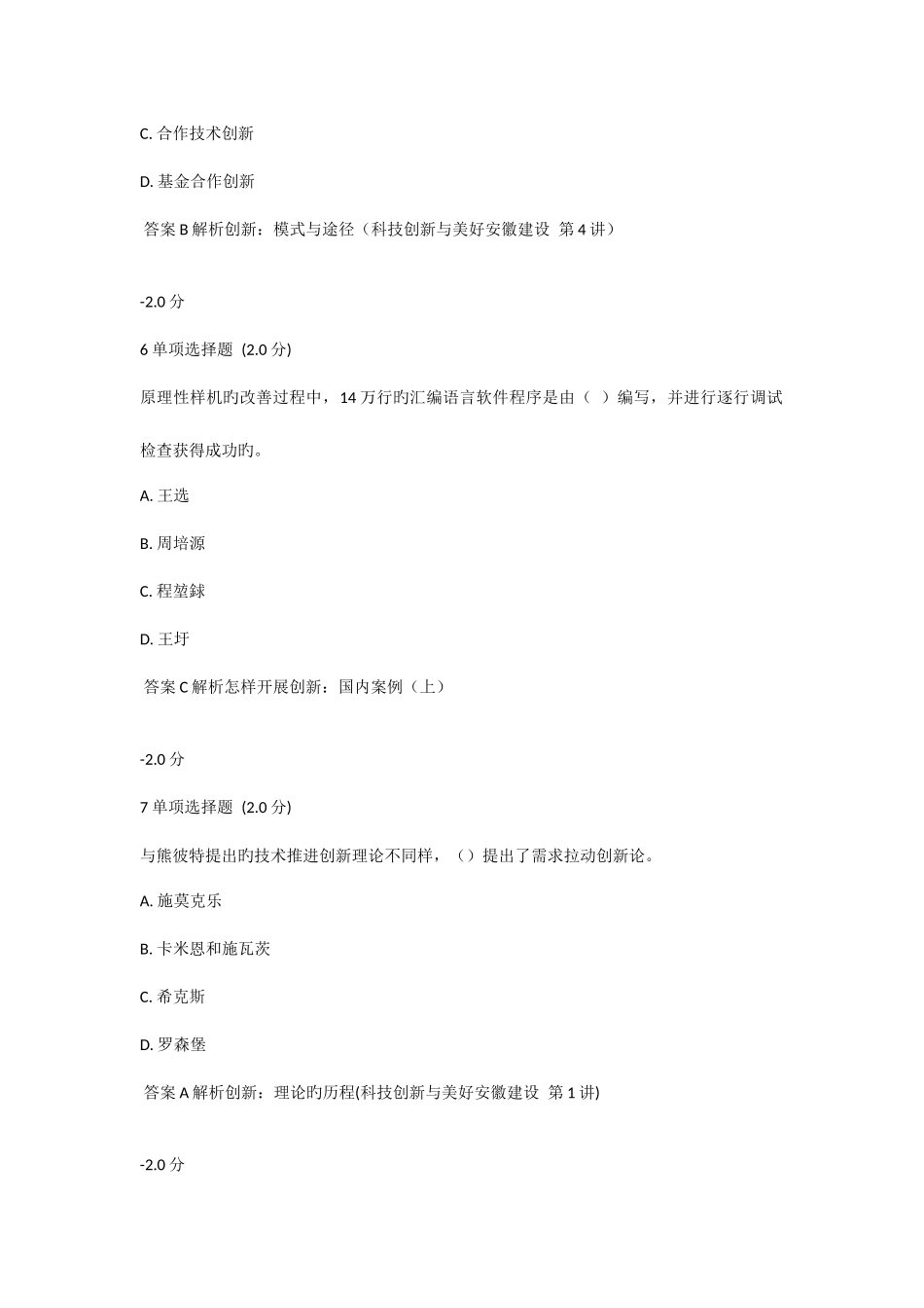 2025年专业技术人员继续教育公共课题库_第3页