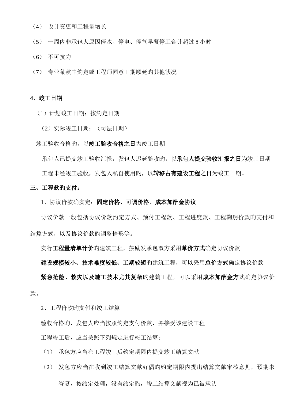 2025年二建法规建设工程合同和劳动合同法律制度_第2页