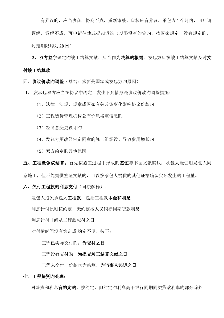 2025年二建法规建设工程合同和劳动合同法律制度_第3页
