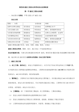 2025年二建法规建设工程合同和劳动合同法律制度