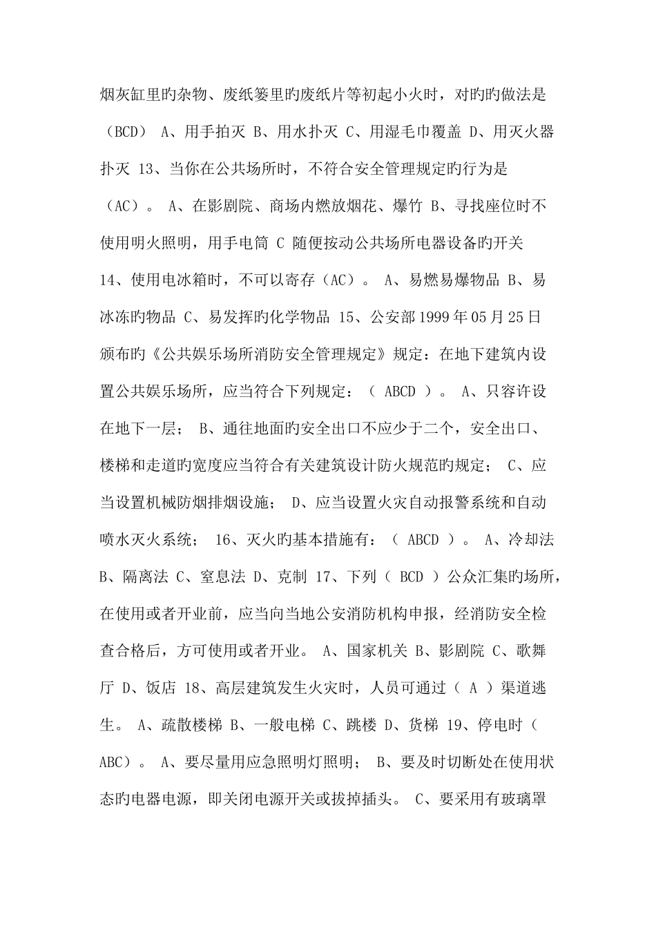 2025年中国消防宣传日消防安全知识试题多选题_第2页