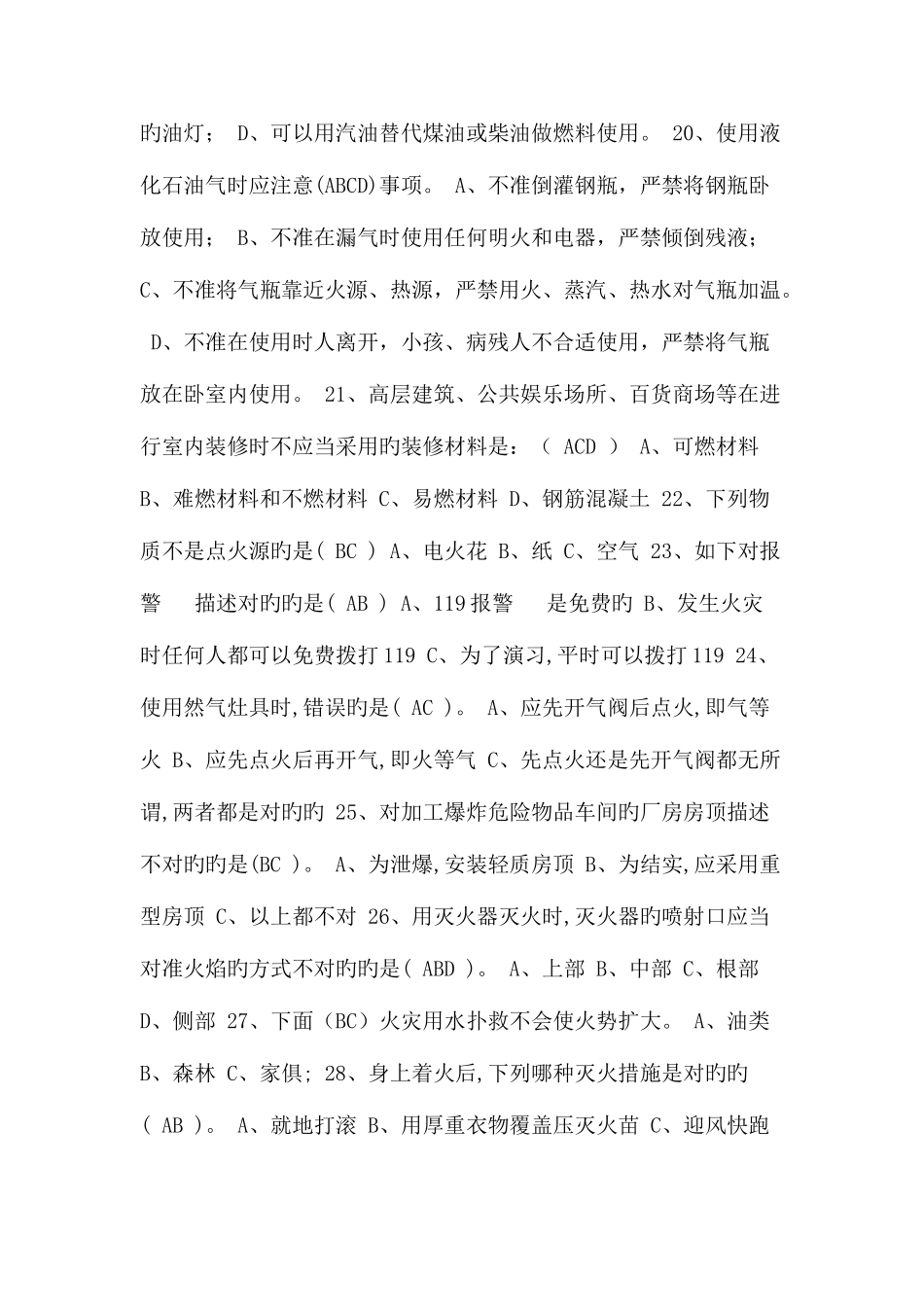 2025年中国消防宣传日消防安全知识试题多选题_第3页