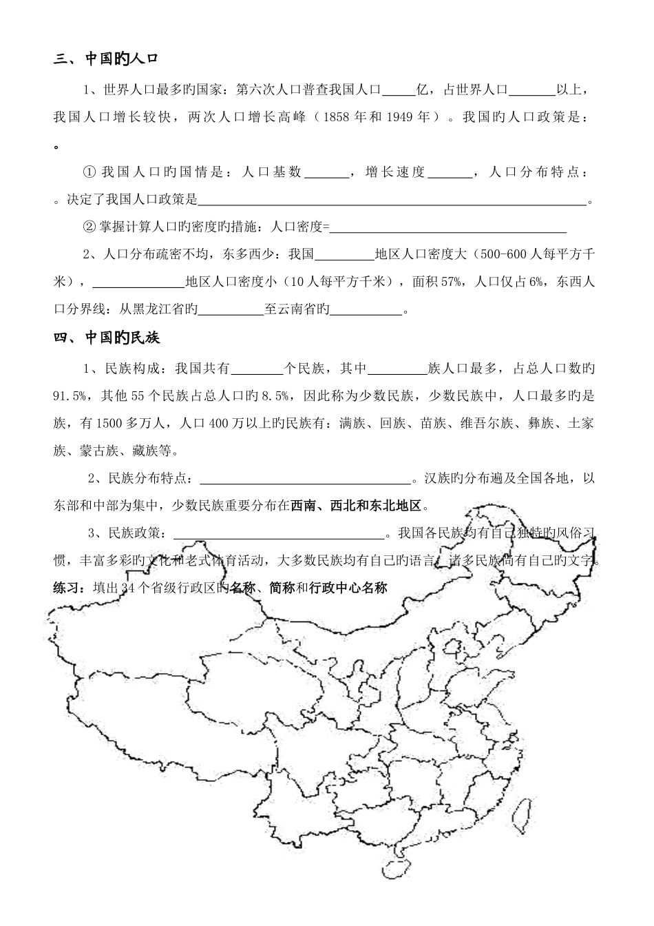 2025年八年级地理上册知识点总结完整精华版_第2页