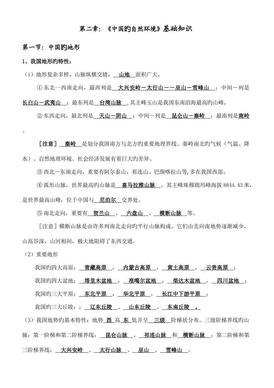 2025年八年级地理上册知识点总结完整精华版_第3页