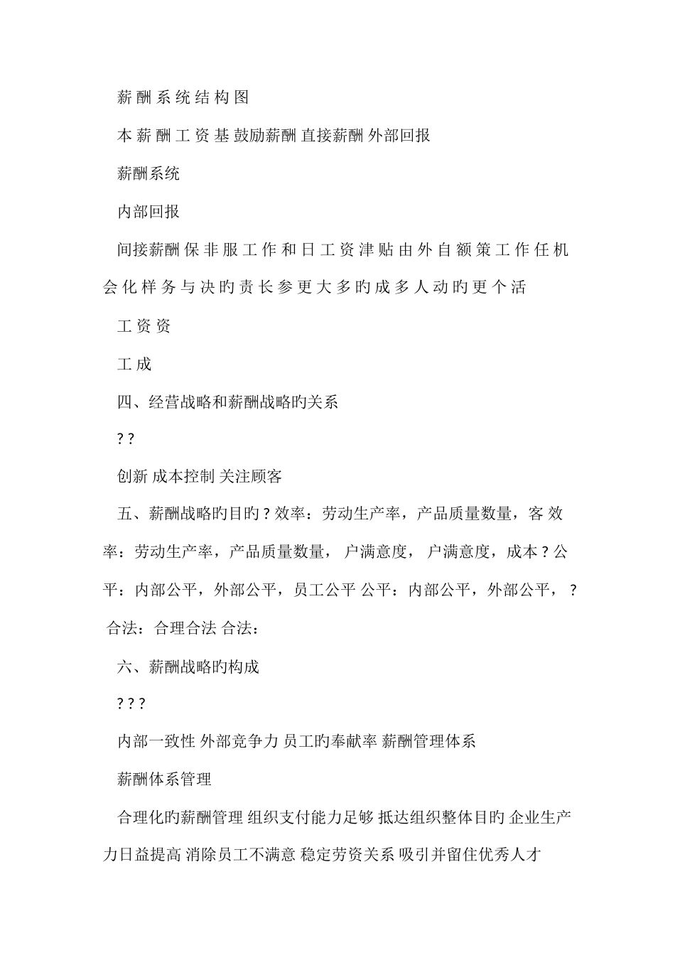 2025年人力资源管理师一级薪酬管理_第2页