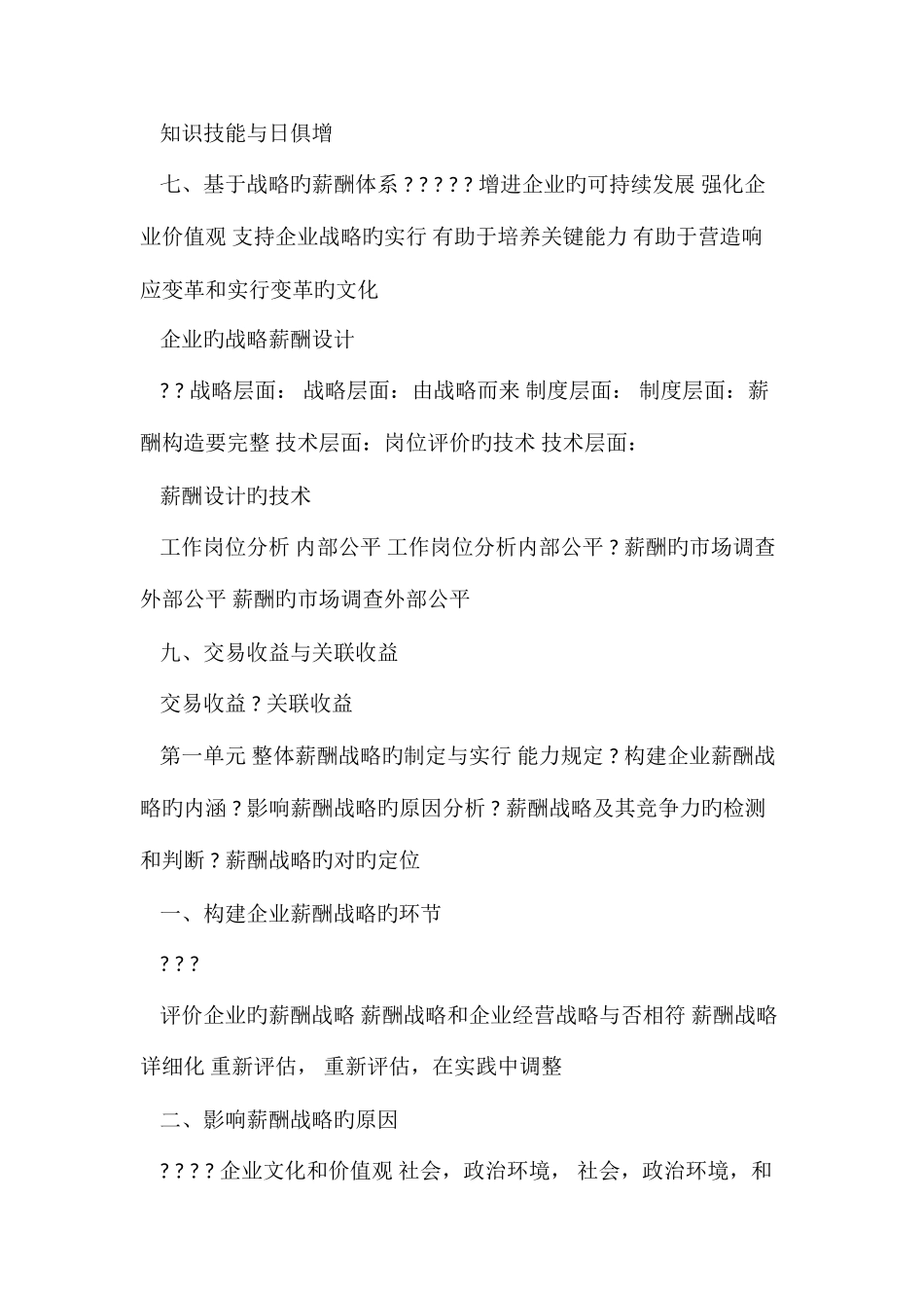 2025年人力资源管理师一级薪酬管理_第3页