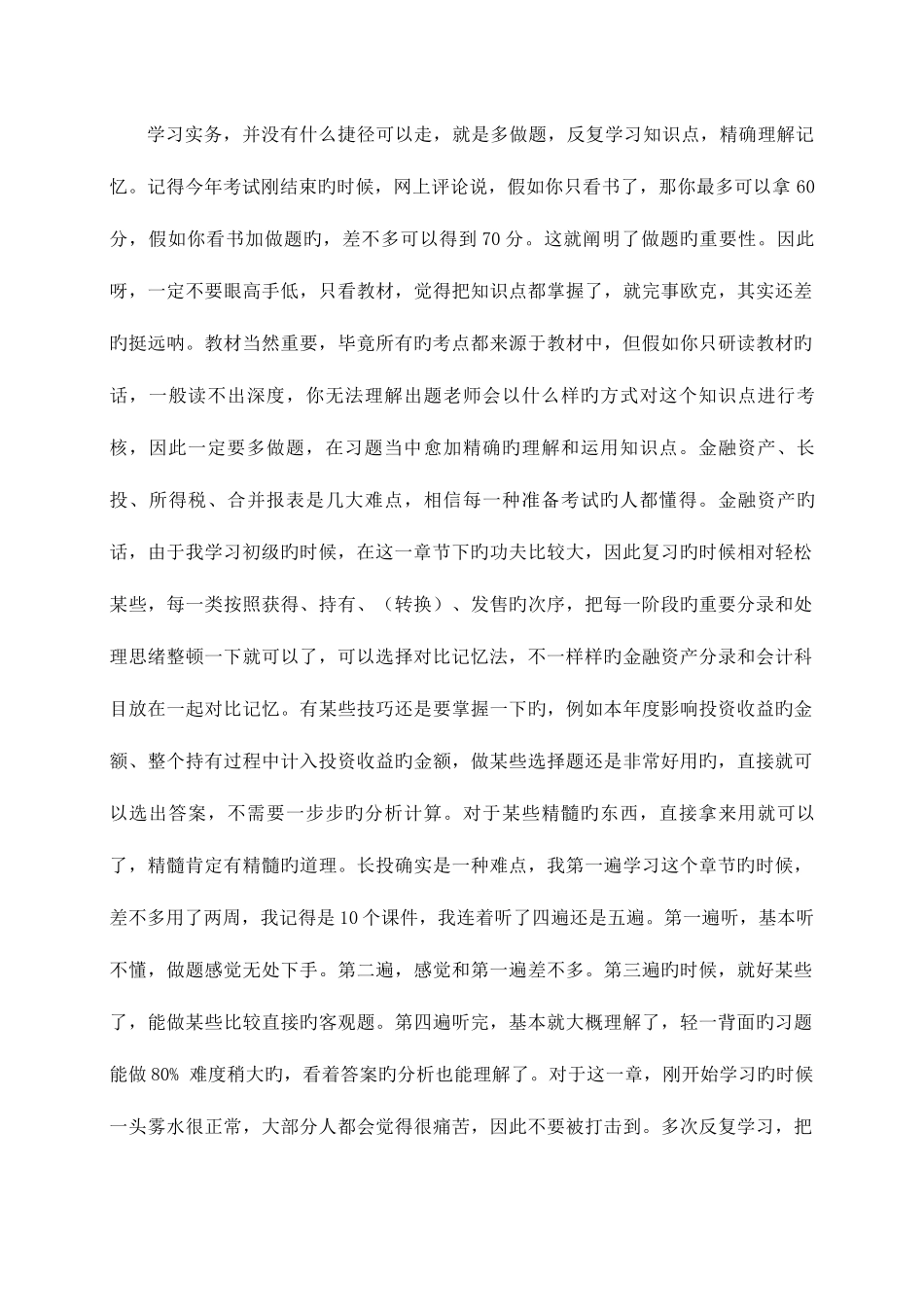 2025年中级会计职称考试经验之谈_第2页