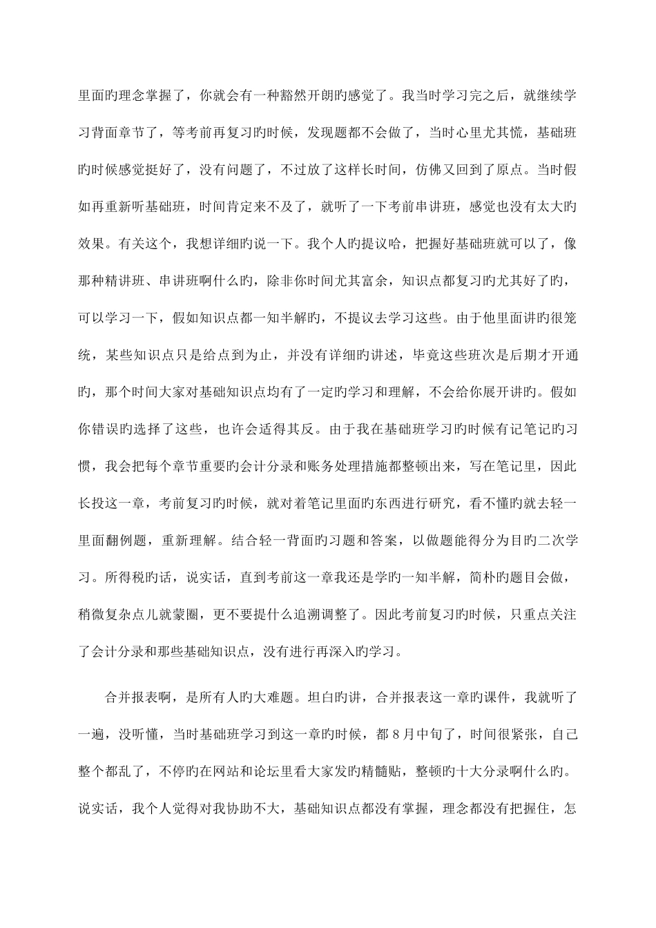 2025年中级会计职称考试经验之谈_第3页