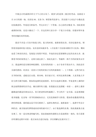 2025年中级会计职称考试经验之谈