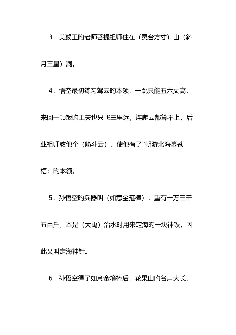 2025年七年级语文上册期末复习资料名著知识点_第2页
