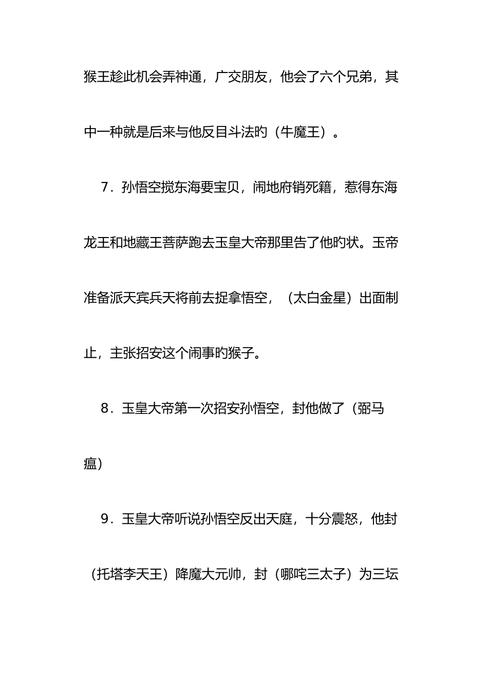 2025年七年级语文上册期末复习资料名著知识点_第3页