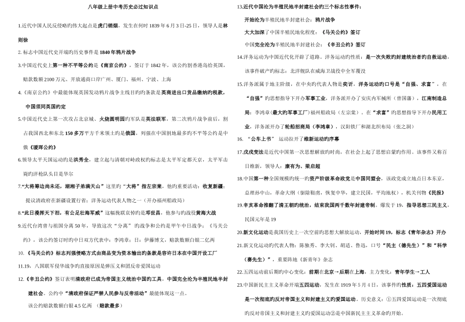 2025年八年级上册中考历史必过知识点_第1页