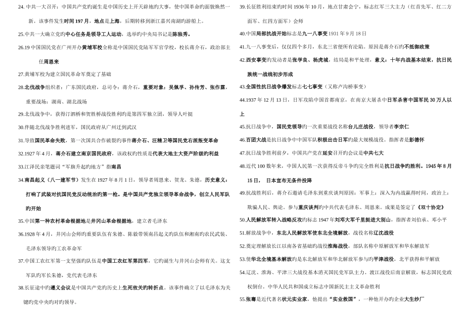 2025年八年级上册中考历史必过知识点_第2页