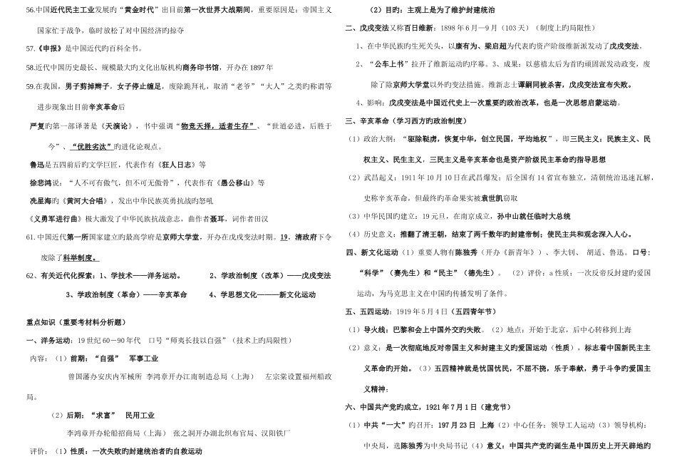 2025年八年级上册中考历史必过知识点_第3页
