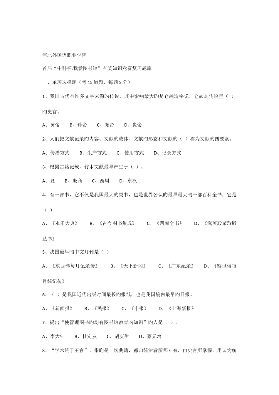 2025年中科杯我爱图书馆知识竞赛复习题_第1页