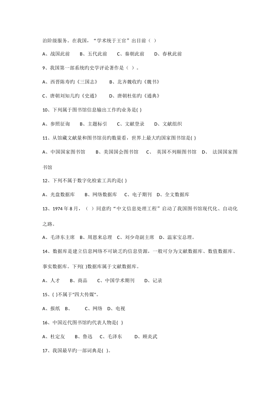 2025年中科杯我爱图书馆知识竞赛复习题_第2页