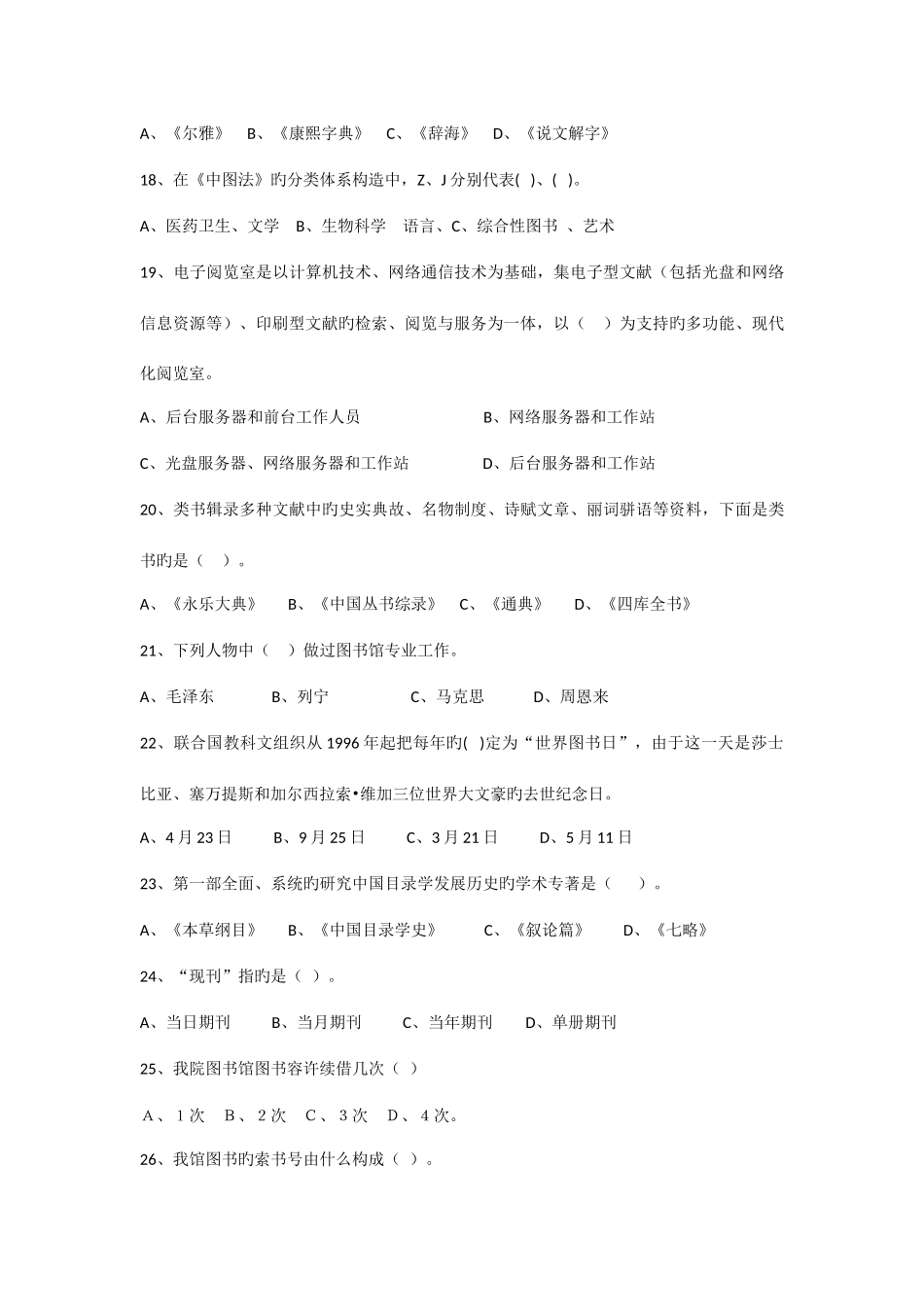 2025年中科杯我爱图书馆知识竞赛复习题_第3页