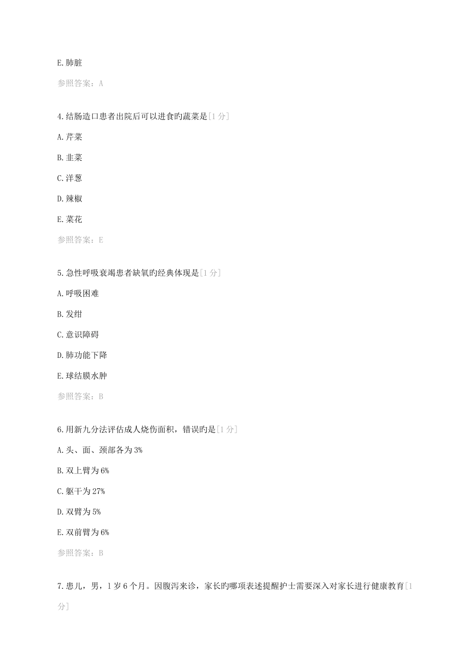 2025年全国护士执业资格考试实践能力5含答案_第2页