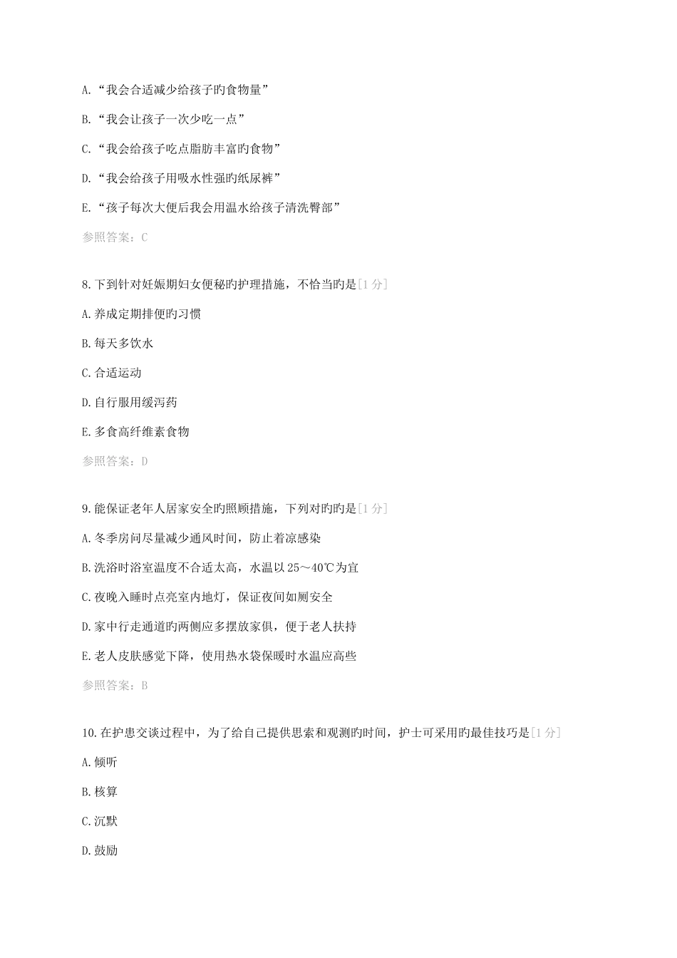 2025年全国护士执业资格考试实践能力5含答案_第3页