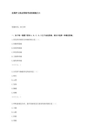 2025年全国护士执业资格考试实践能力5含答案