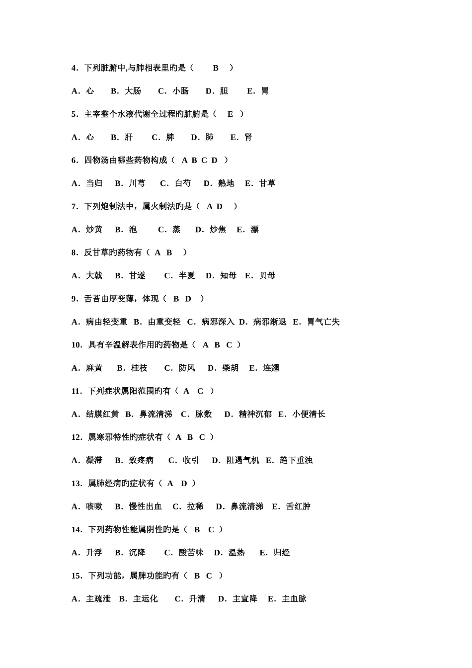 2025年中兽医学试题及答案_第2页