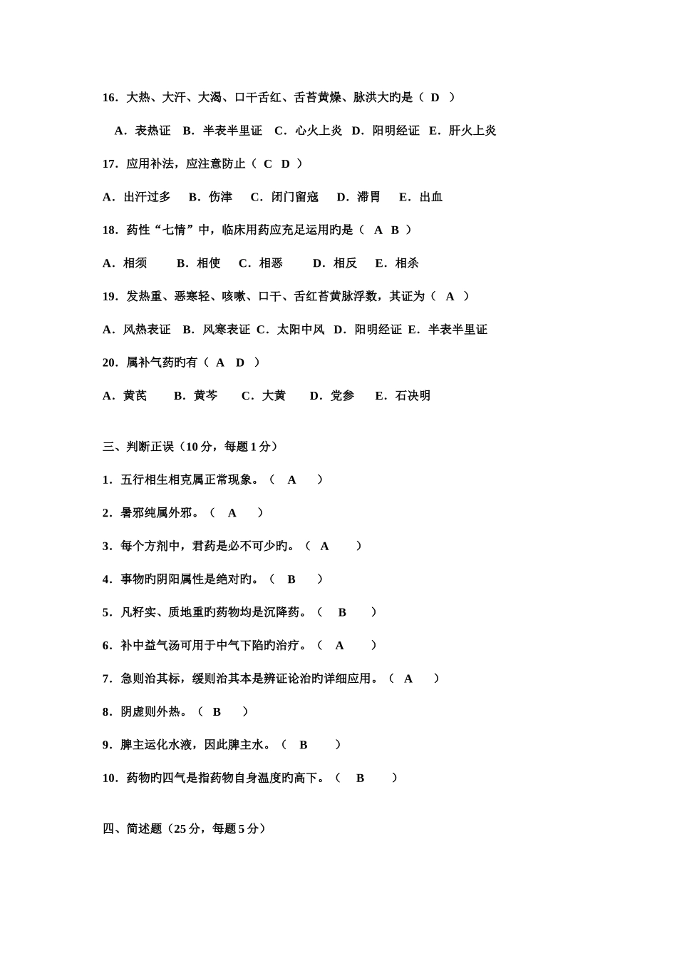 2025年中兽医学试题及答案_第3页