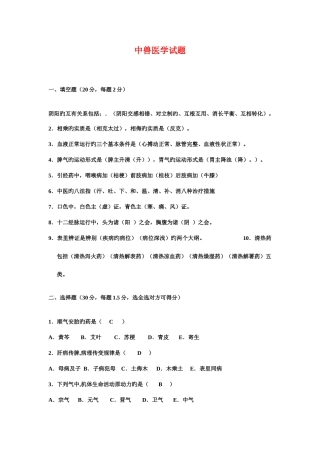 2025年中兽医学试题及答案