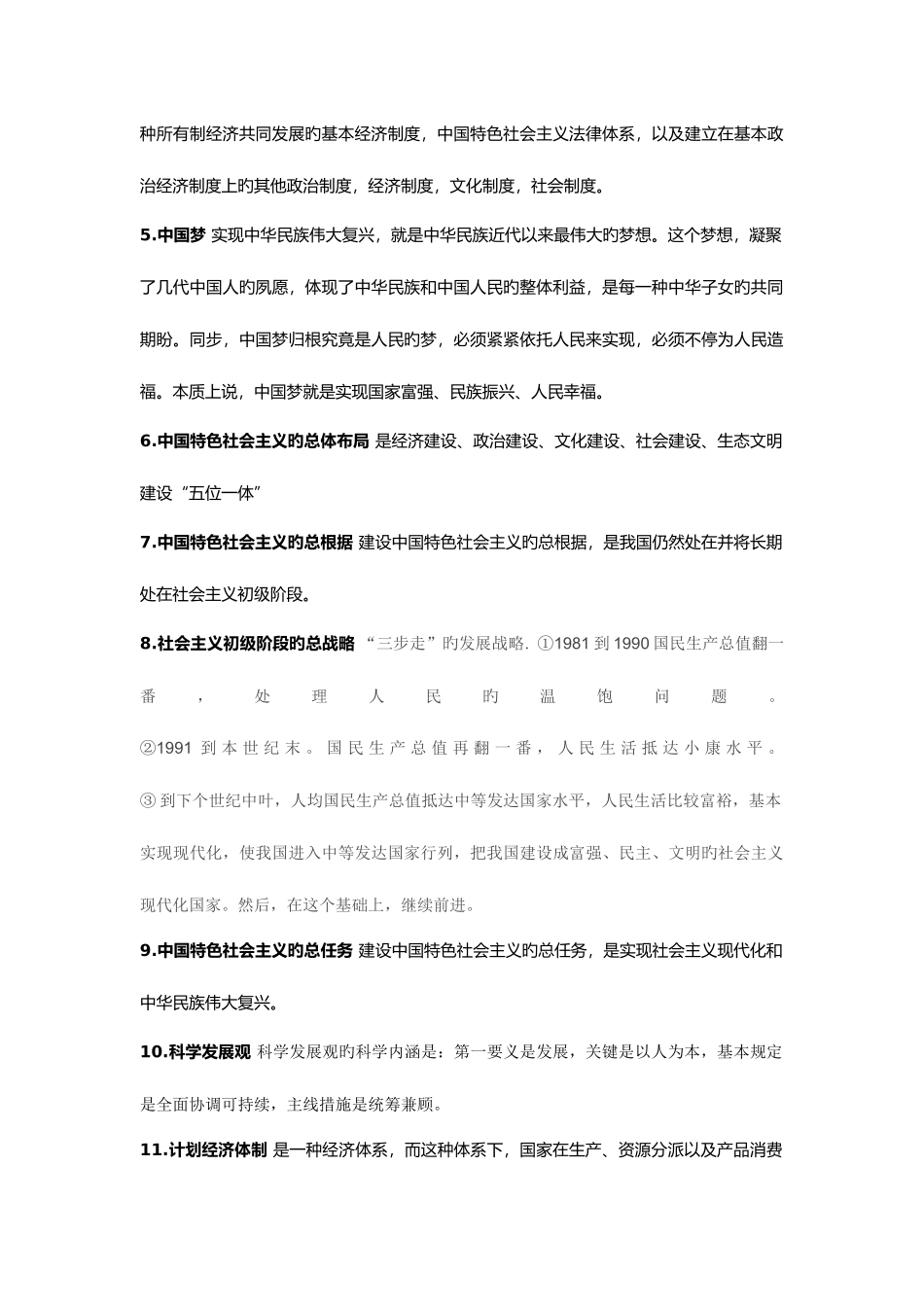 2025年中国特色社会主义理论与实践研究题库新带答案_第2页