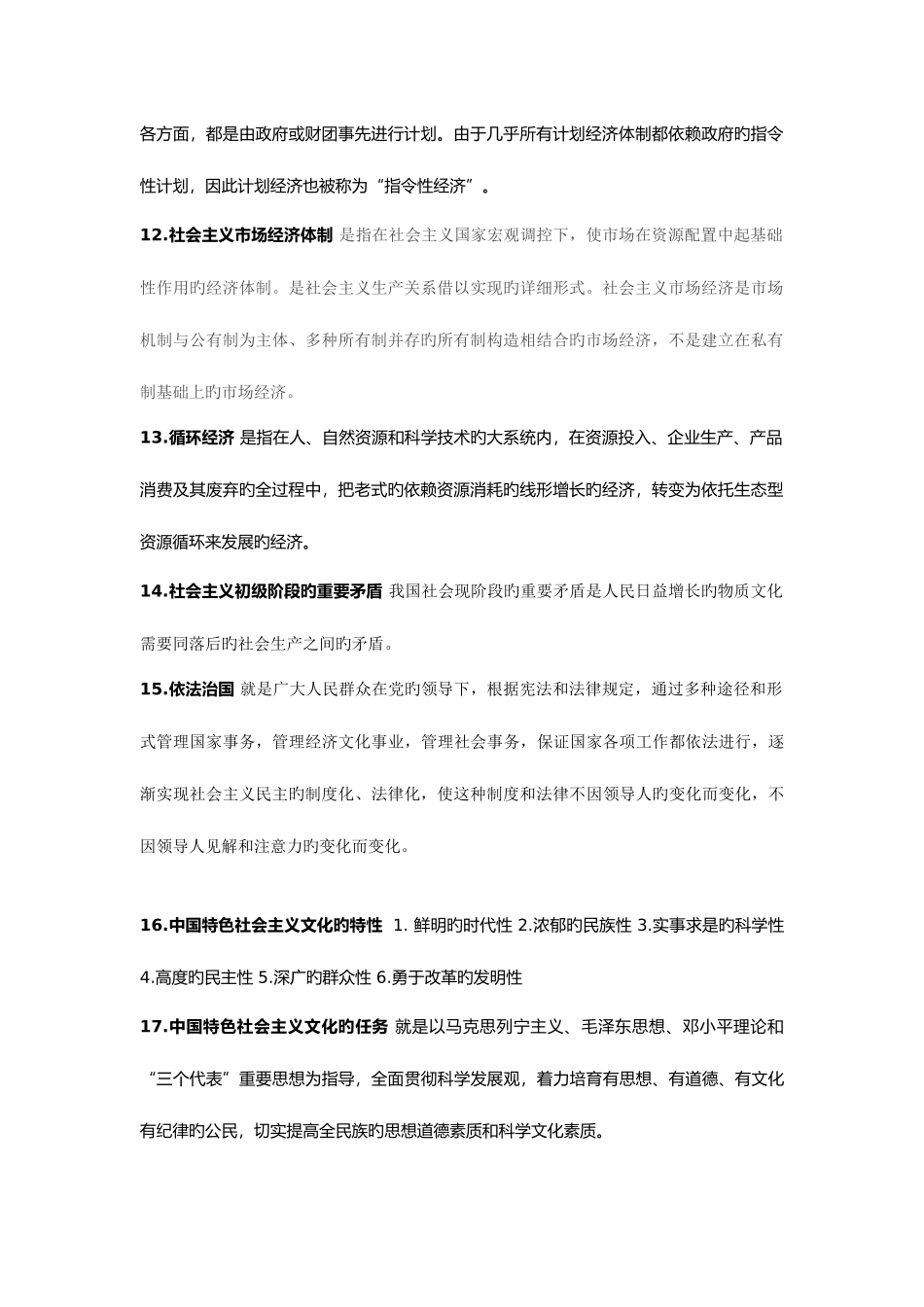 2025年中国特色社会主义理论与实践研究题库新带答案_第3页
